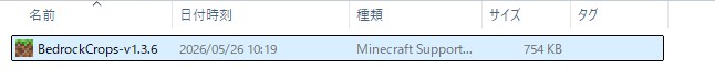 農業アドオン「Bedrock Crops [FIXES]」の入れ方3