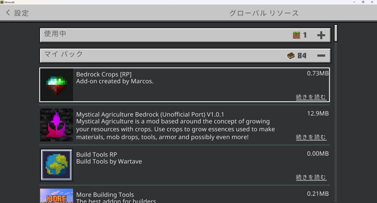 農業アドオン「Bedrock Crops [FIXES]」の入れ方4
