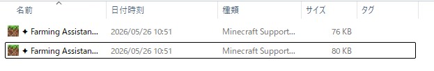 農業アドオン「Farming Assistance」の入れ方5