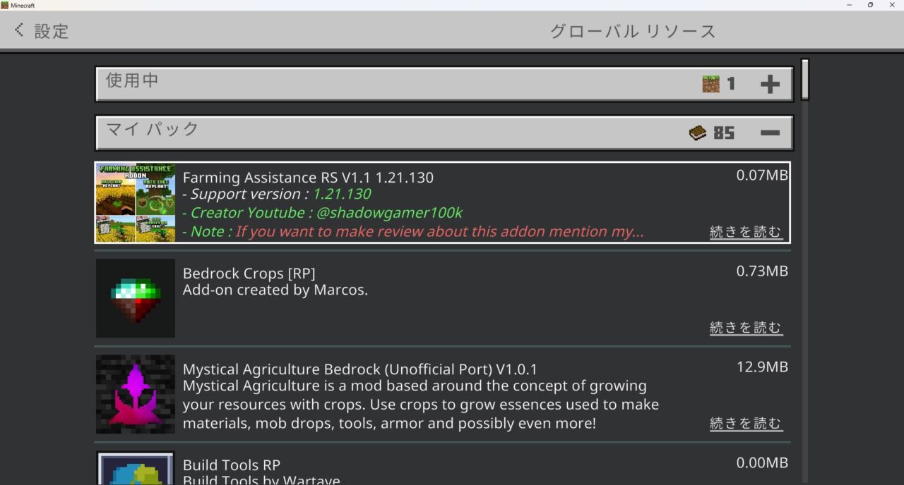 農業アドオン「Farming Assistance」の入れ方6