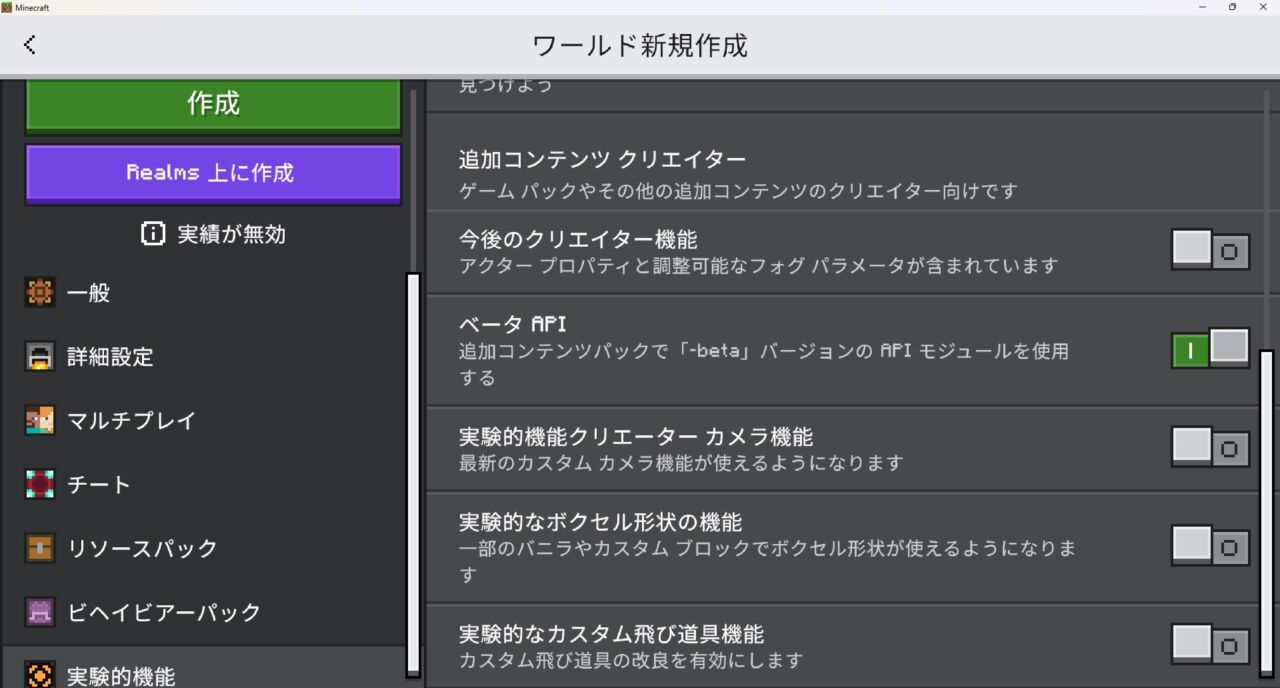 農業アドオン「Farming Assistance」の入れ方7（ベータAPI有効化）
