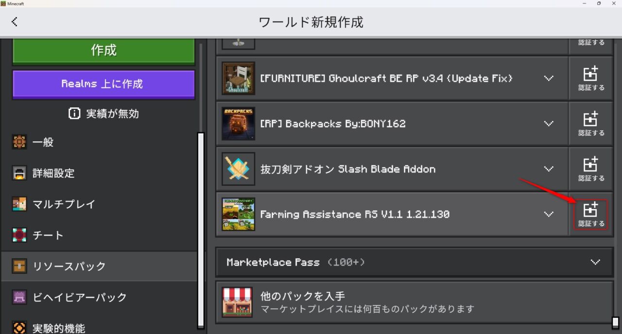 農業アドオン「Farming Assistance」の入れ方8