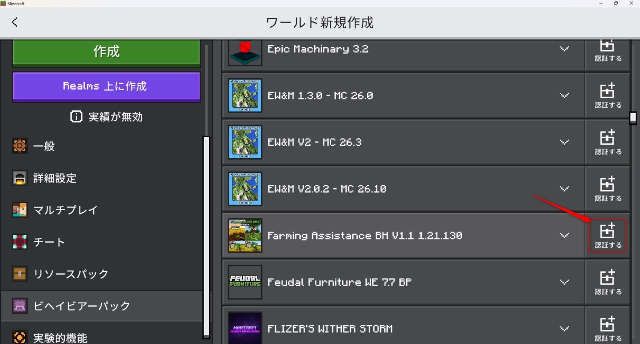 農業アドオン「Farming Assistance」の入れ方9