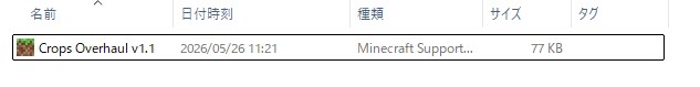 農業アドオン「Crops Overhaul」の入れ方3