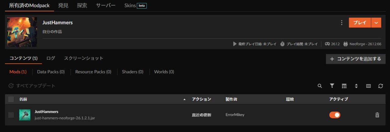 JustHammersのインストール完了画面