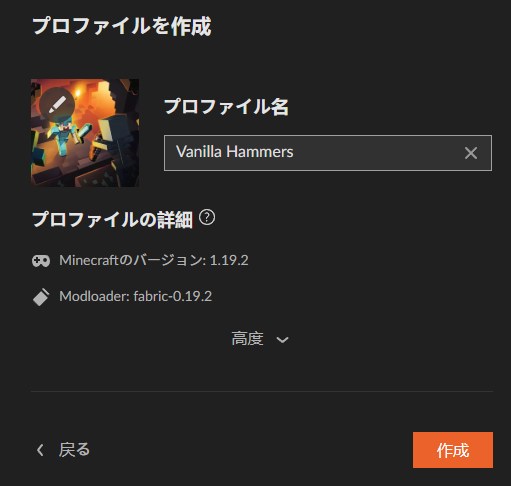 Vanilla Hammersのプロファイル作成画面