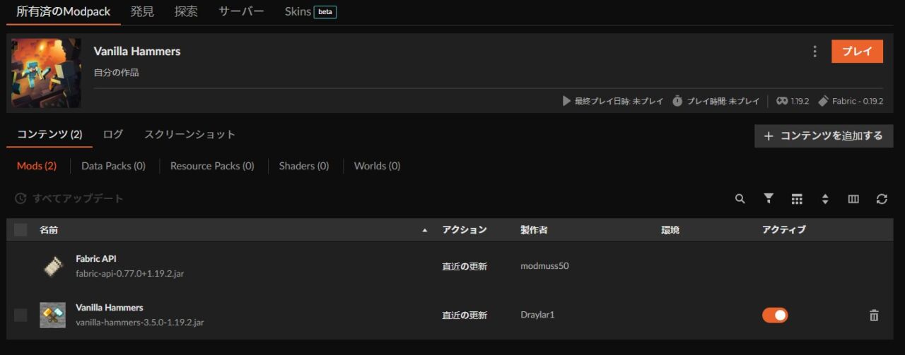 Vanilla Hammersのインストール完了画面