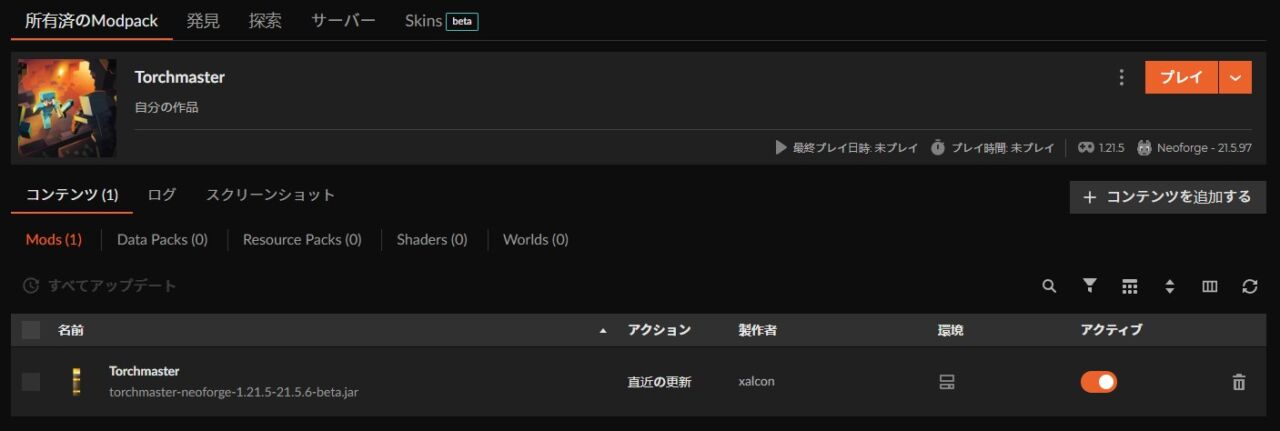 Torchmasterのインストール完了画面