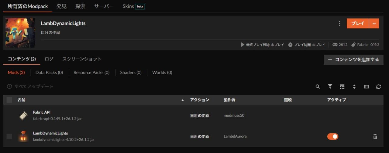 LambDynamicLightsのインストール完了画面