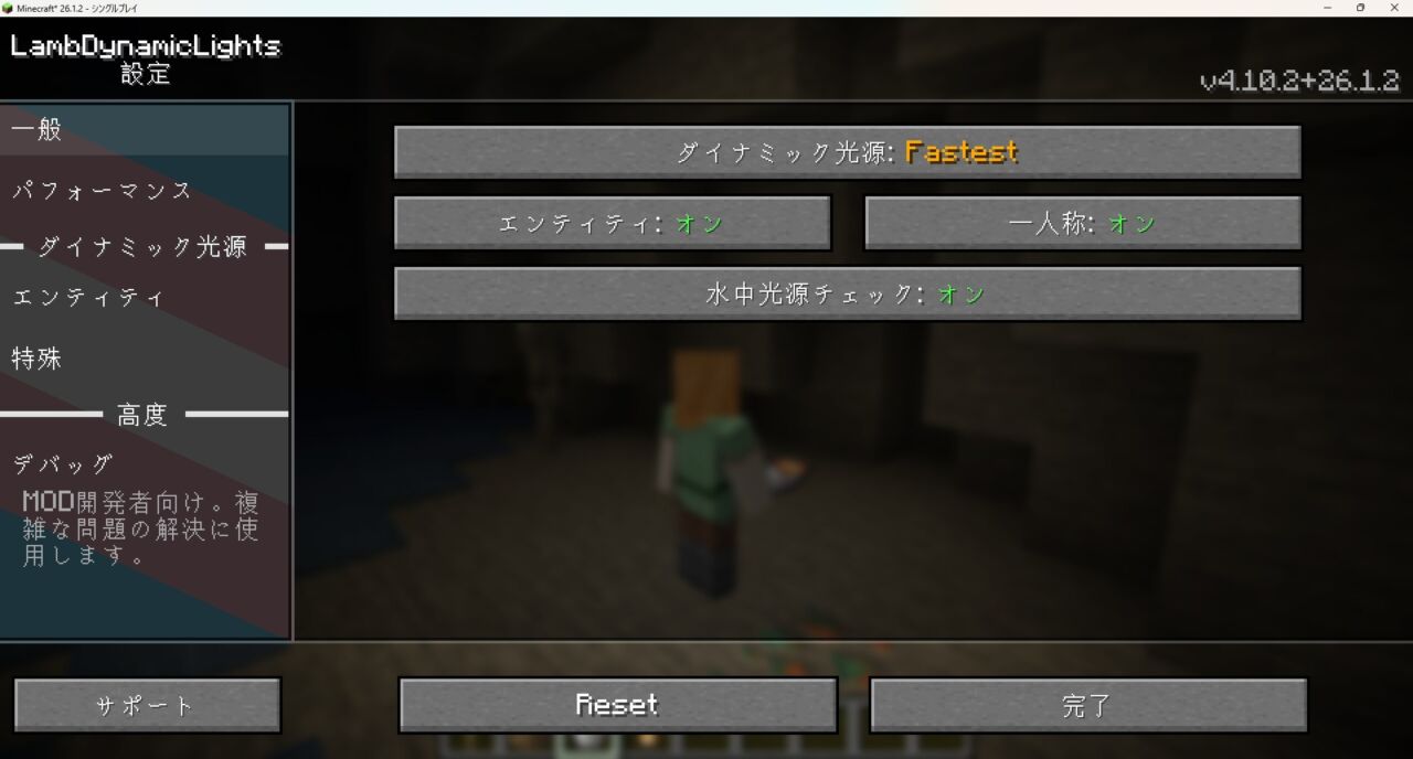 LambDynamicLightsのビデオ設定画面