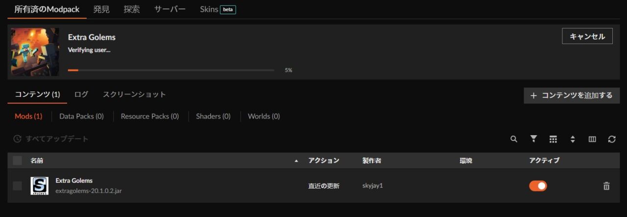 Extra Golemsのインストール完了画面
