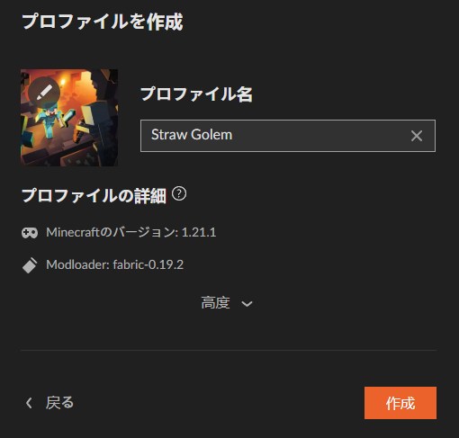 プロファイル名を入力