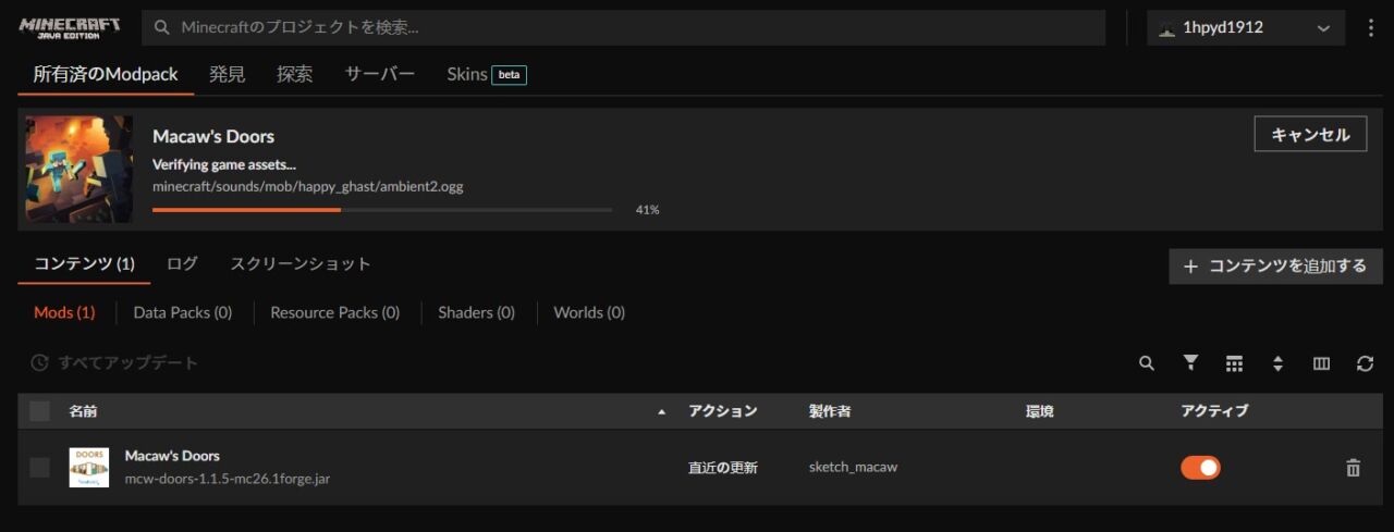 Macaw's Doorsのインストール完了画面