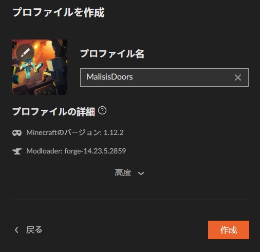 MalisisDoorsのプロファイル名を入力する画面
