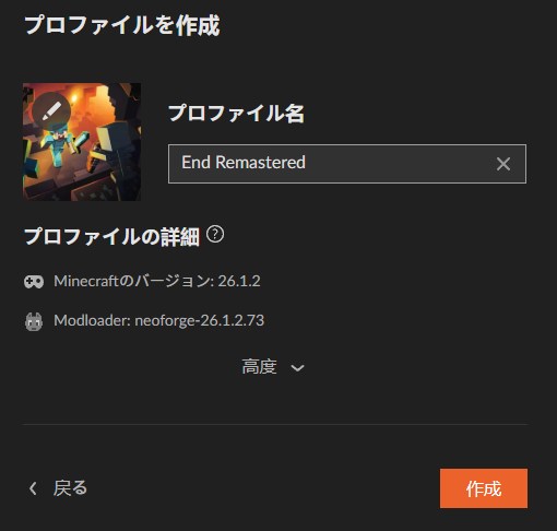 End Remasteredのプロファイル名を入力する画面
