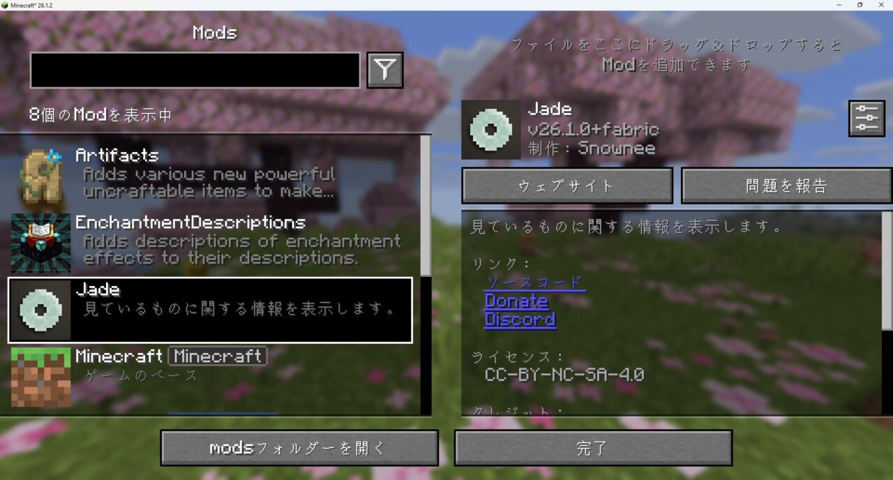 Mod MenuでMODの名前・バージョン・作者などの情報を確認する画面