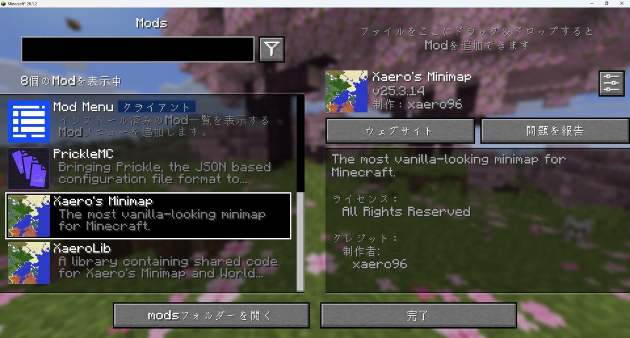 コンフィグMOD「Mod Menu」の紹介画面