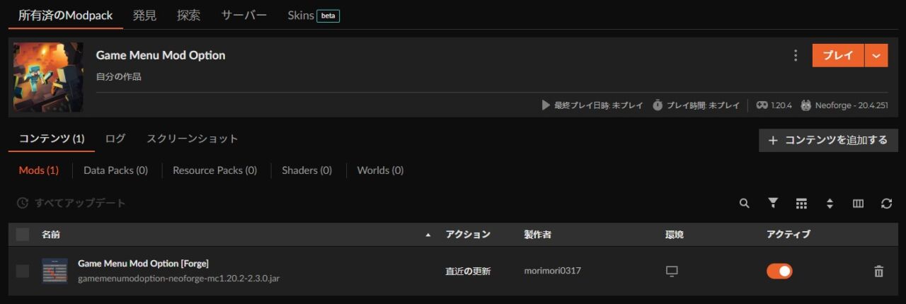 Game Menu Mod Optionのインストールが完了した画面