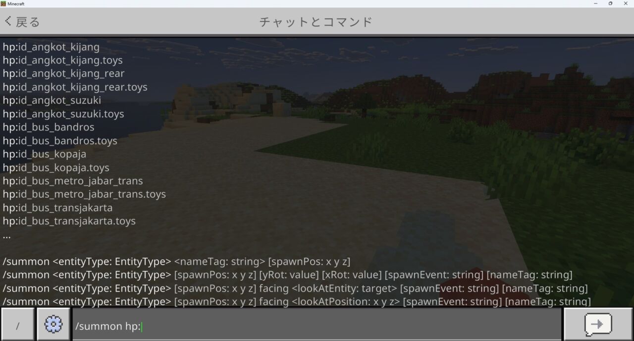 summonコマンドでバスを召喚した様子