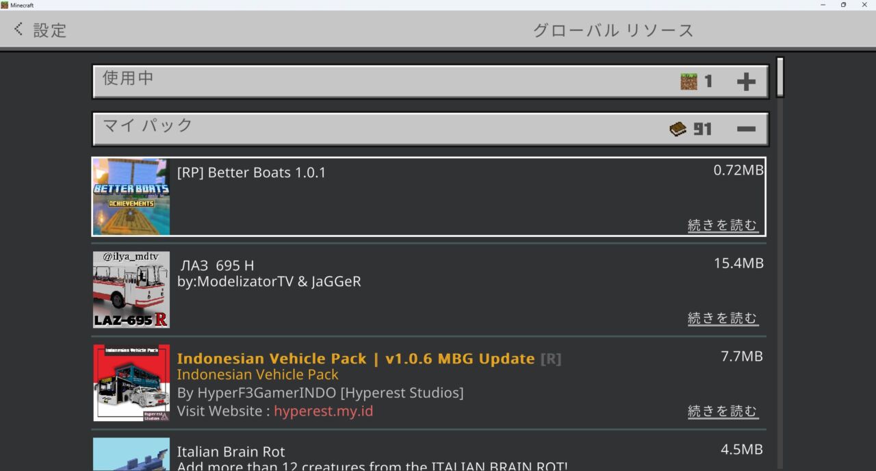 Better Boatsがグローバルリソースにインポートされた画面