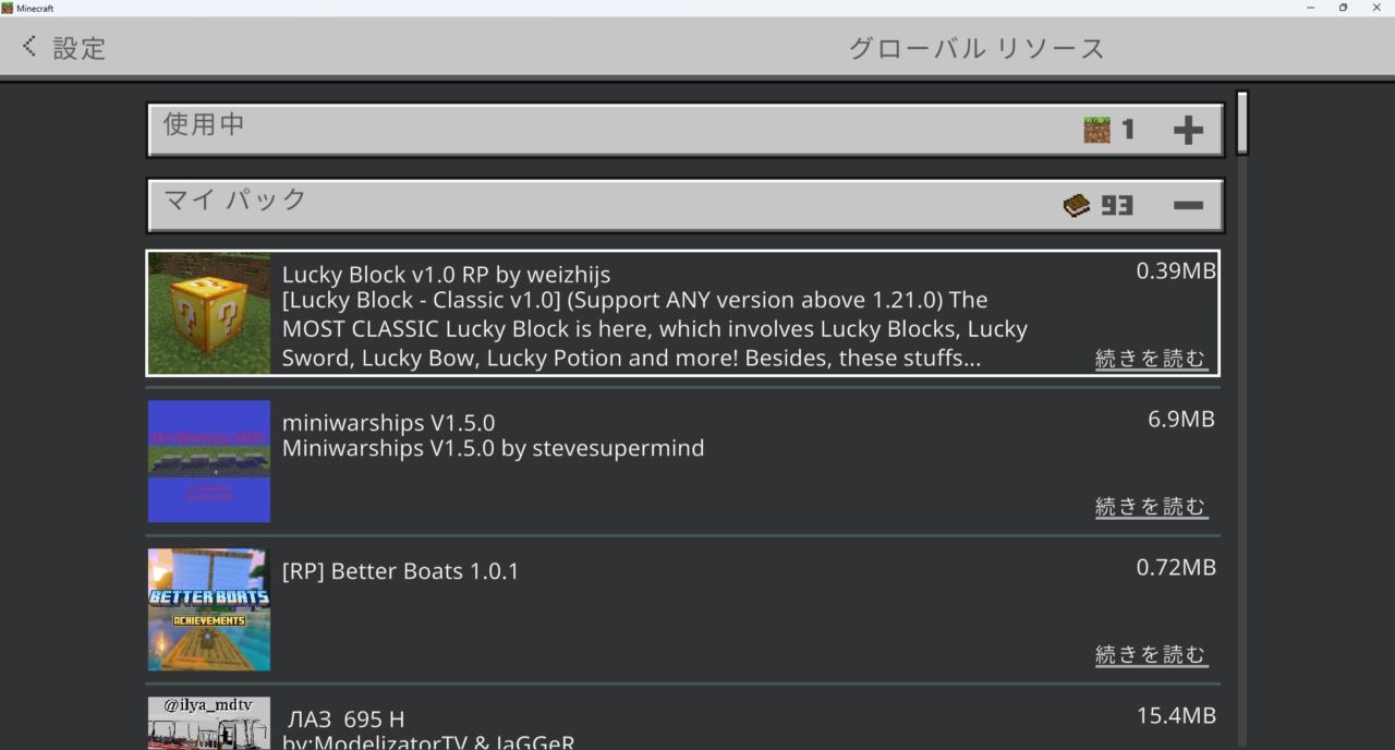 Classic Lucky Blockがグローバルリソースにインポートされた画面