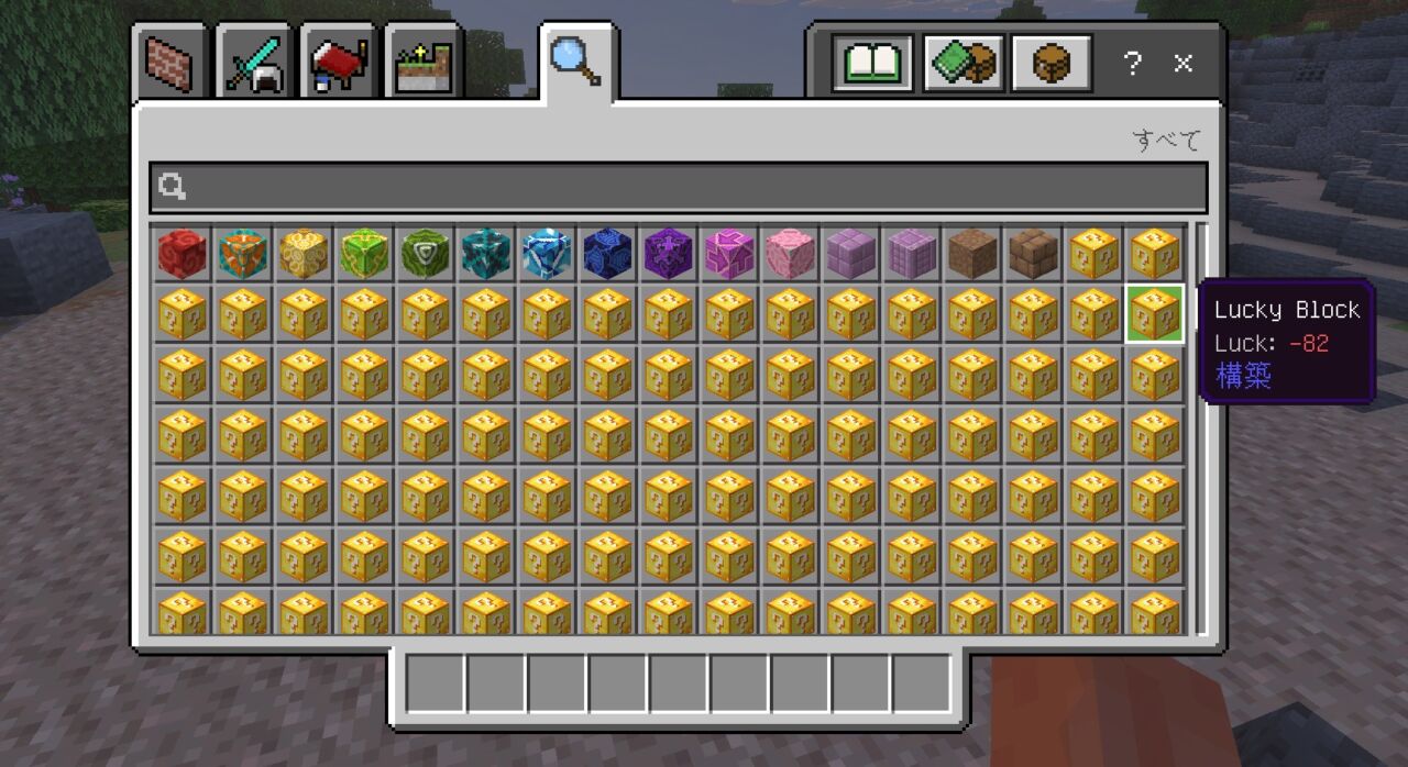 Classic Lucky Block導入後にラッキーブロックを使った確認画面