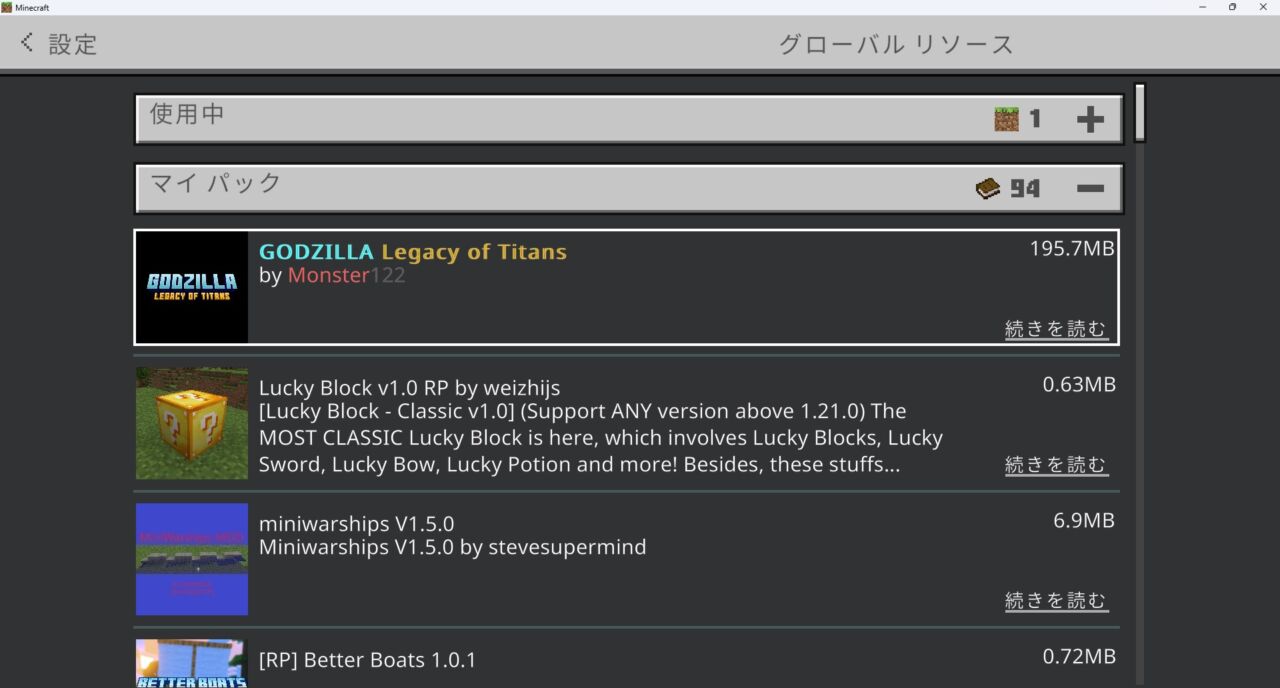 Godzilla Legacy of Titansがグローバルリソースにインポートされた画面