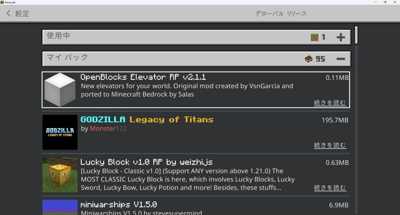 OpenBlocks Elevatorがグローバルリソースにインポートされた画面