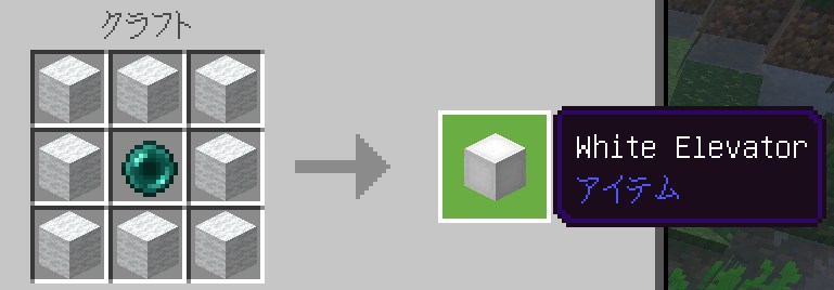 OpenBlocks Elevatorをエンダーパールと羊毛でクラフトする画面