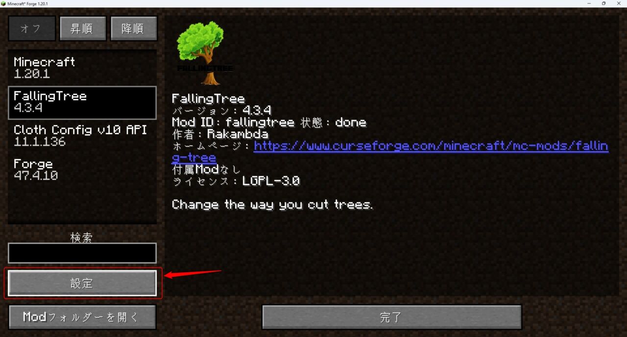 FallingTreeの設定メニューで伐採モードや対象の木を選ぶ画面