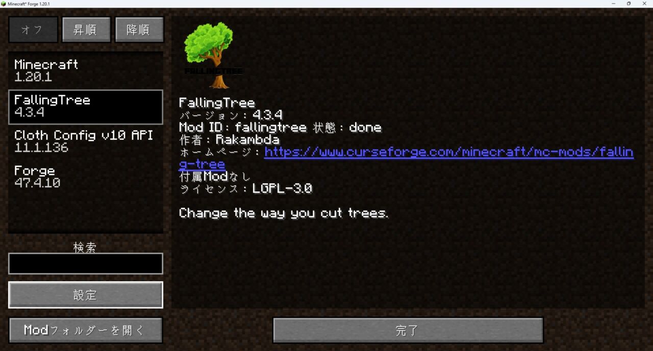 FallingTreeで伐採モードを切り替えるゲーム内設定画面