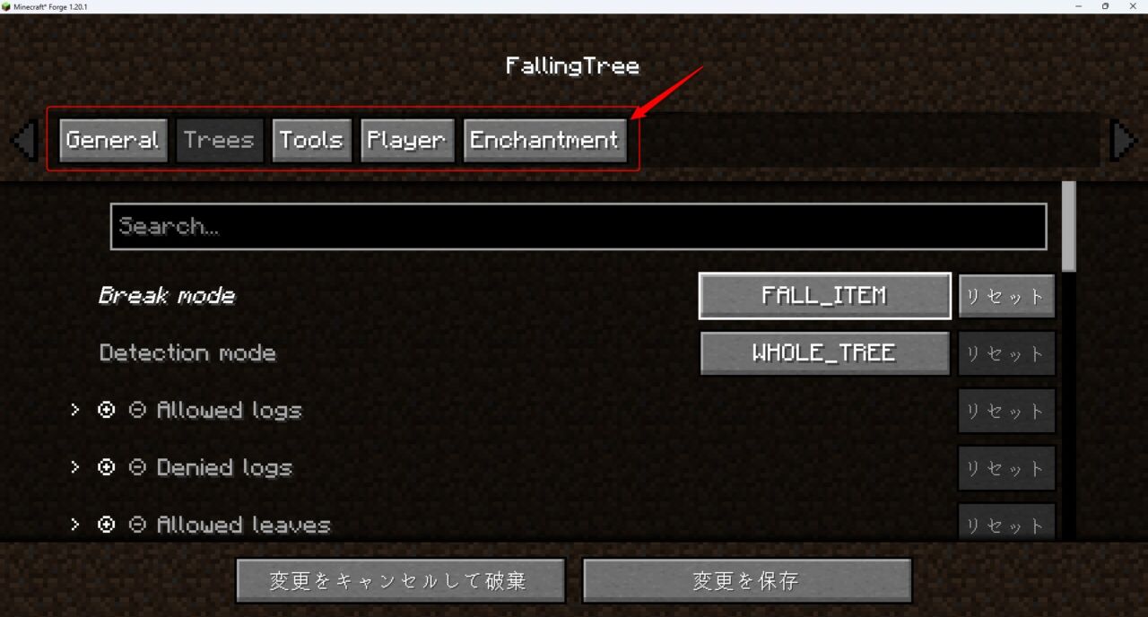 FallingTreeの設定で葉の破壊・苗木回収・斧の耐久の減り方を調整する画面