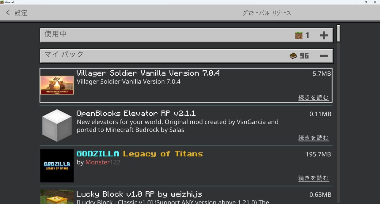 「Villager Soldier Vanilla」がグローバルリソースにインポートされた画面