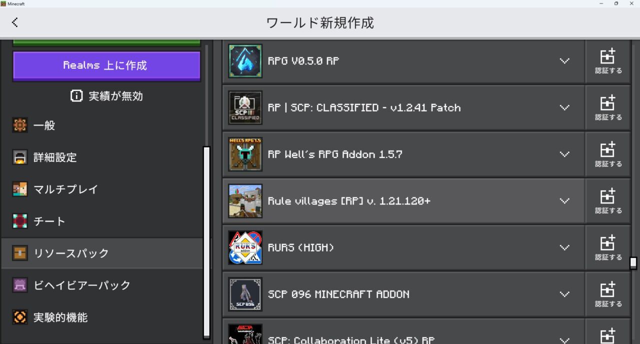 「Rule Villages」のリソースパックがインポートされた画面