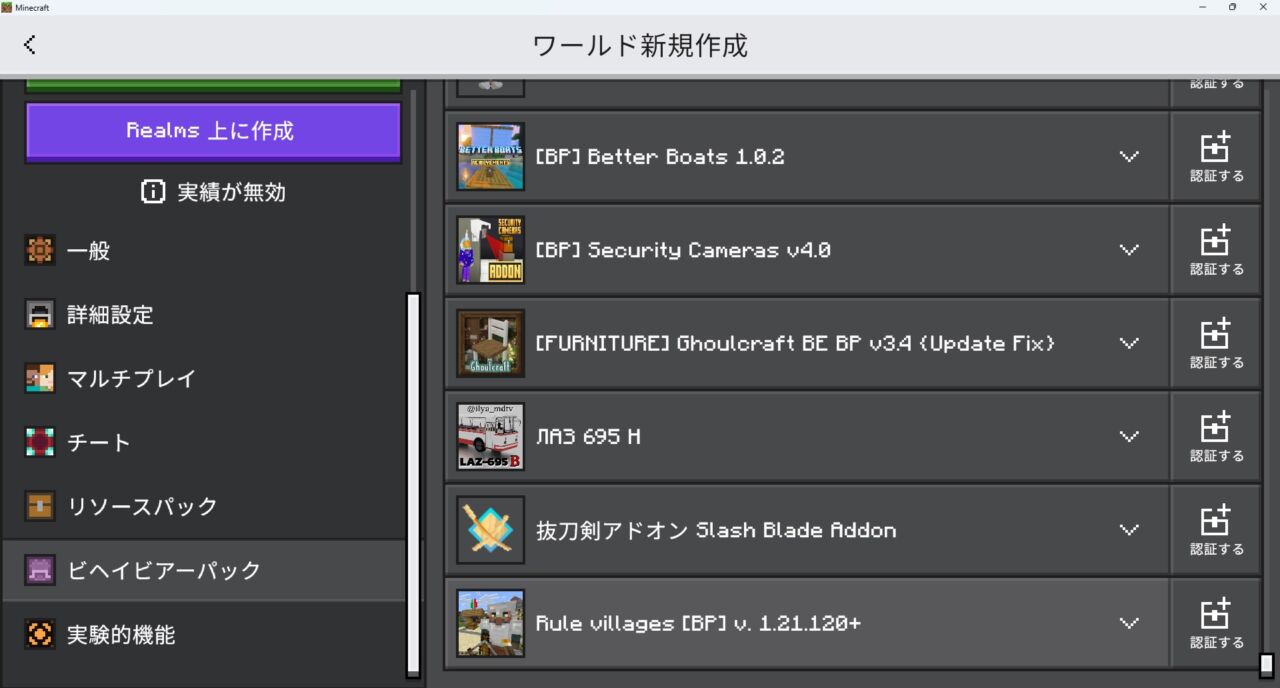 「Rule Villages」のビヘイビアパックがインポートされた画面