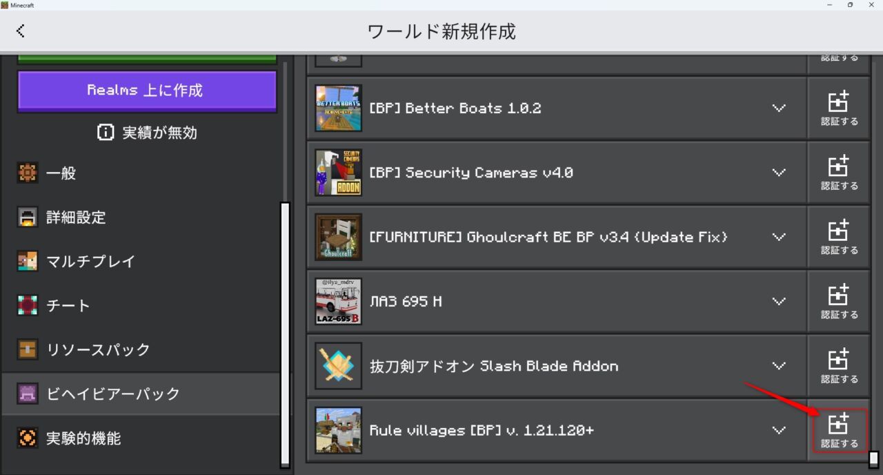 「Rule Villages」のビヘイビアパックを認証する画面
