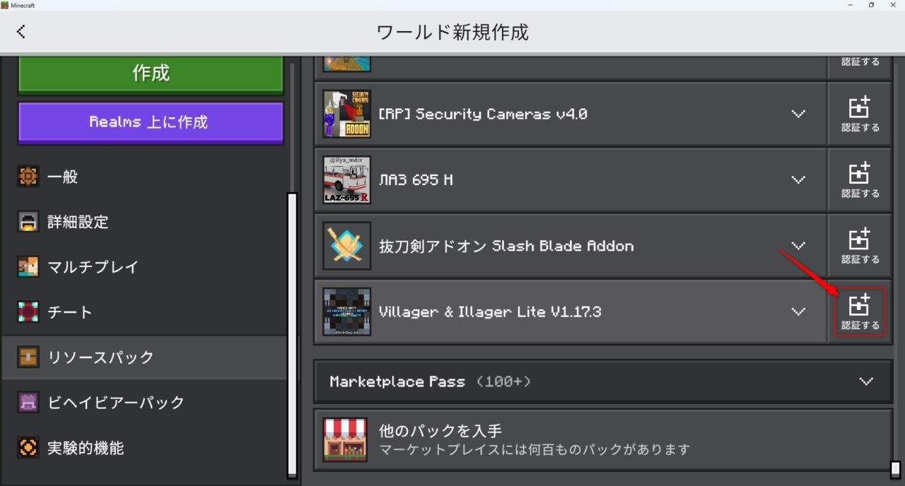 新規ワールドで「Legacy Lite」のリソースパックを認証する画面