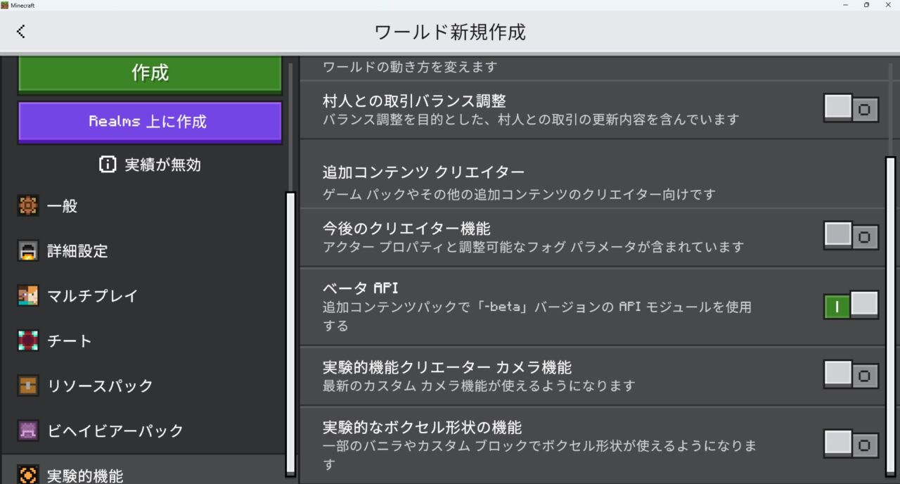 実験設定の「Upcoming Creator Features」を有効化する画面