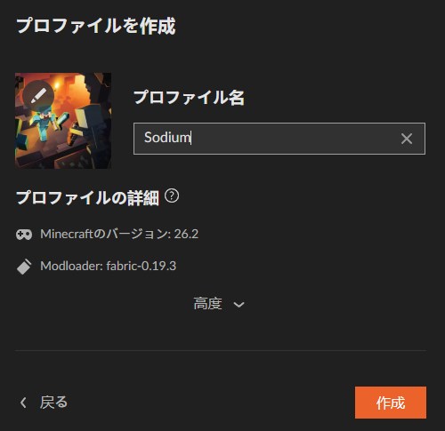 Sodium用のプロファイル名を入力して作成する画面