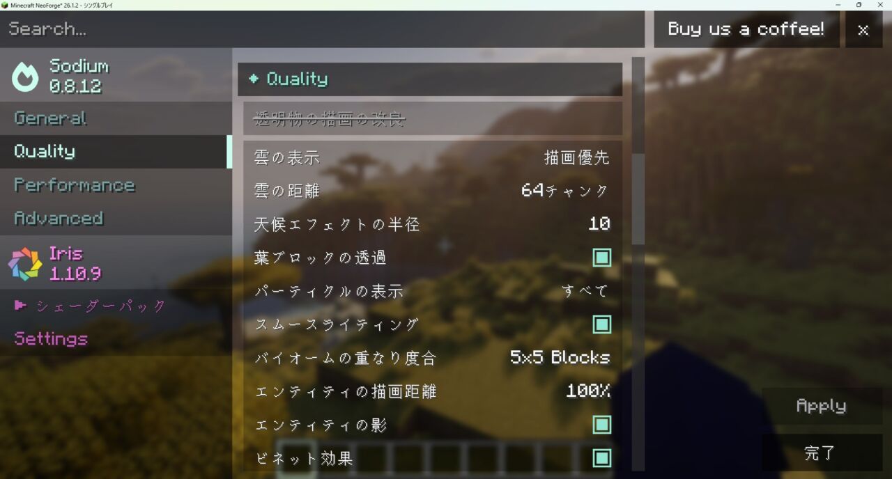Sodiumのビデオ設定画面（パフォーマンス関連の調整項目）