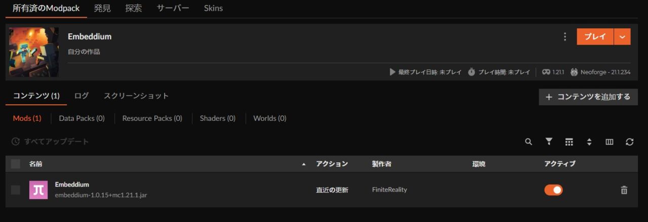 Embeddiumを導入したプロファイルでマイクラを起動する画面