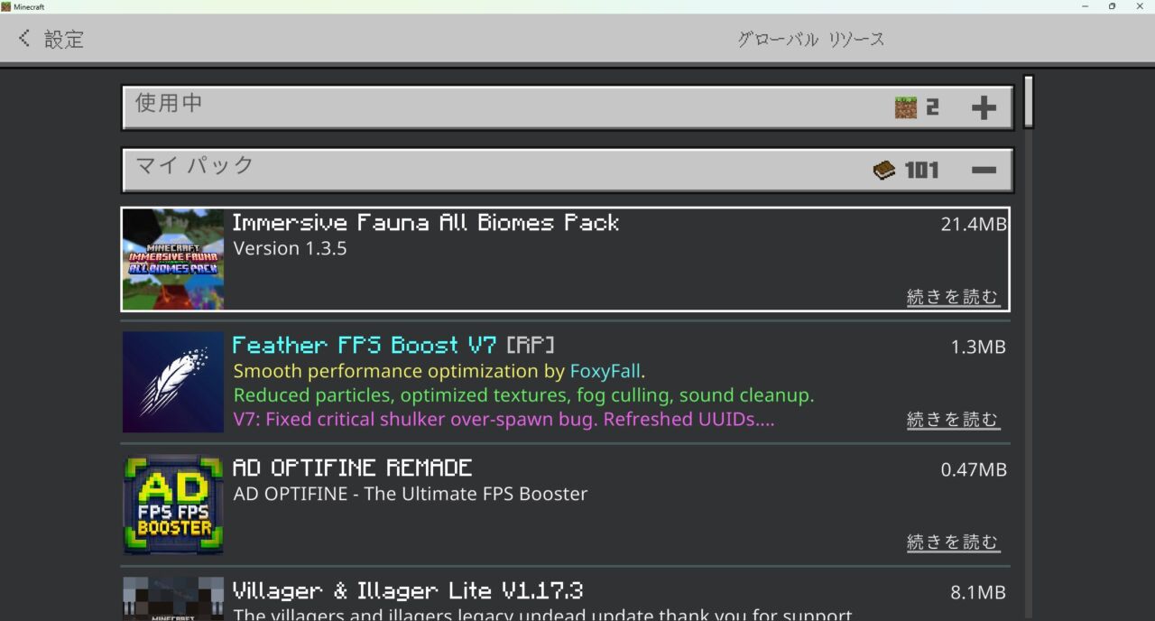 Immersive Faunaのビヘイビアパックとリソースパックがグローバルリソースにインポートされた画面