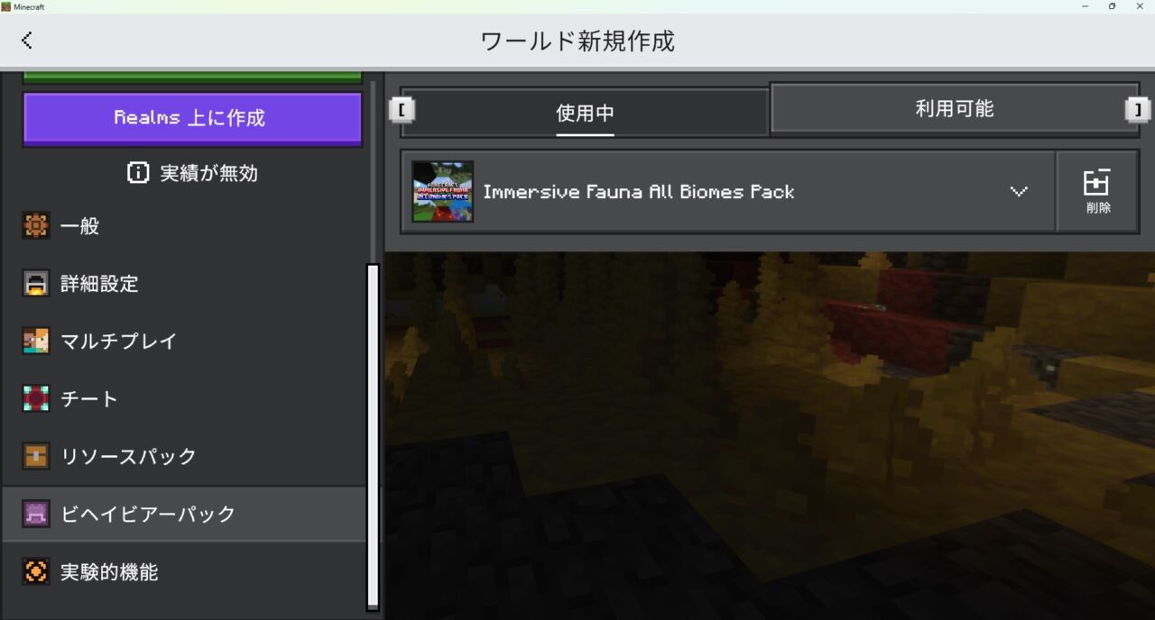 Immersive Faunaのビヘイビアパックが認証された状態