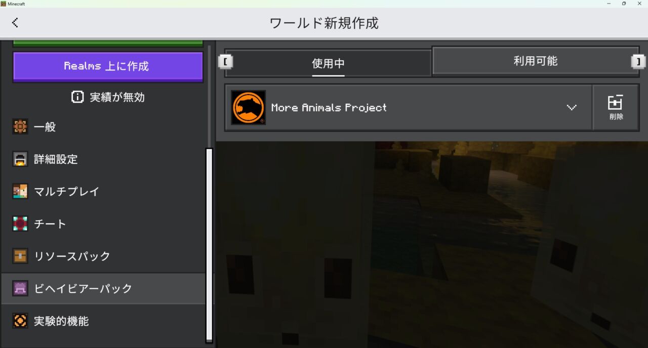 The More Animals Projectのビヘイビアパックが認証された状態