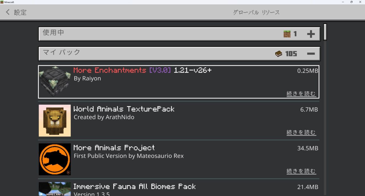 Raiyon's More Enchantmentsがグローバルリソースにインポートされた画面