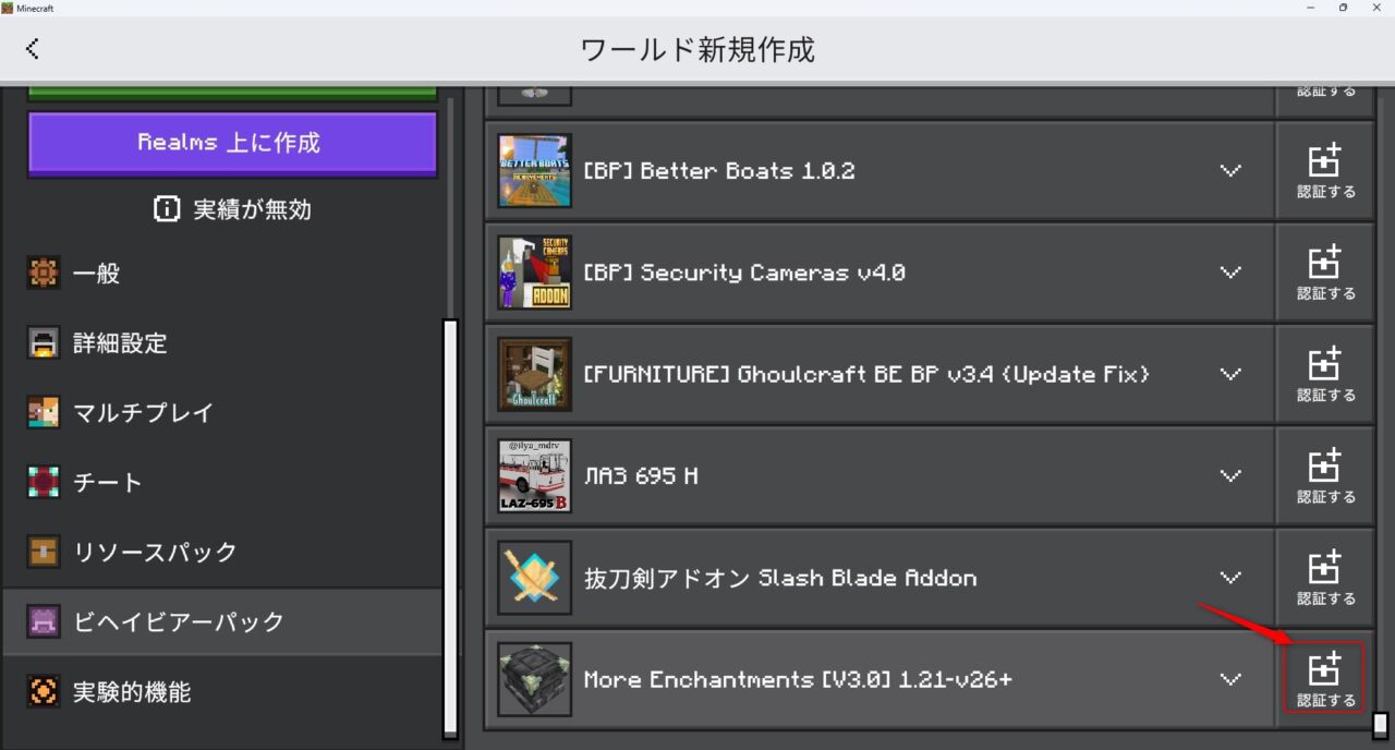 Raiyon's More Enchantmentsのビヘイビアパックを認証した状態