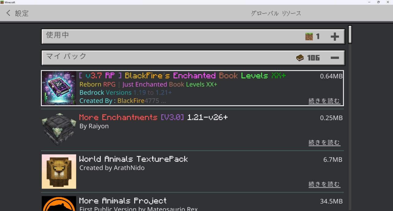 Enchantment Books X-Plusがグローバルリソースにインポートされた画面