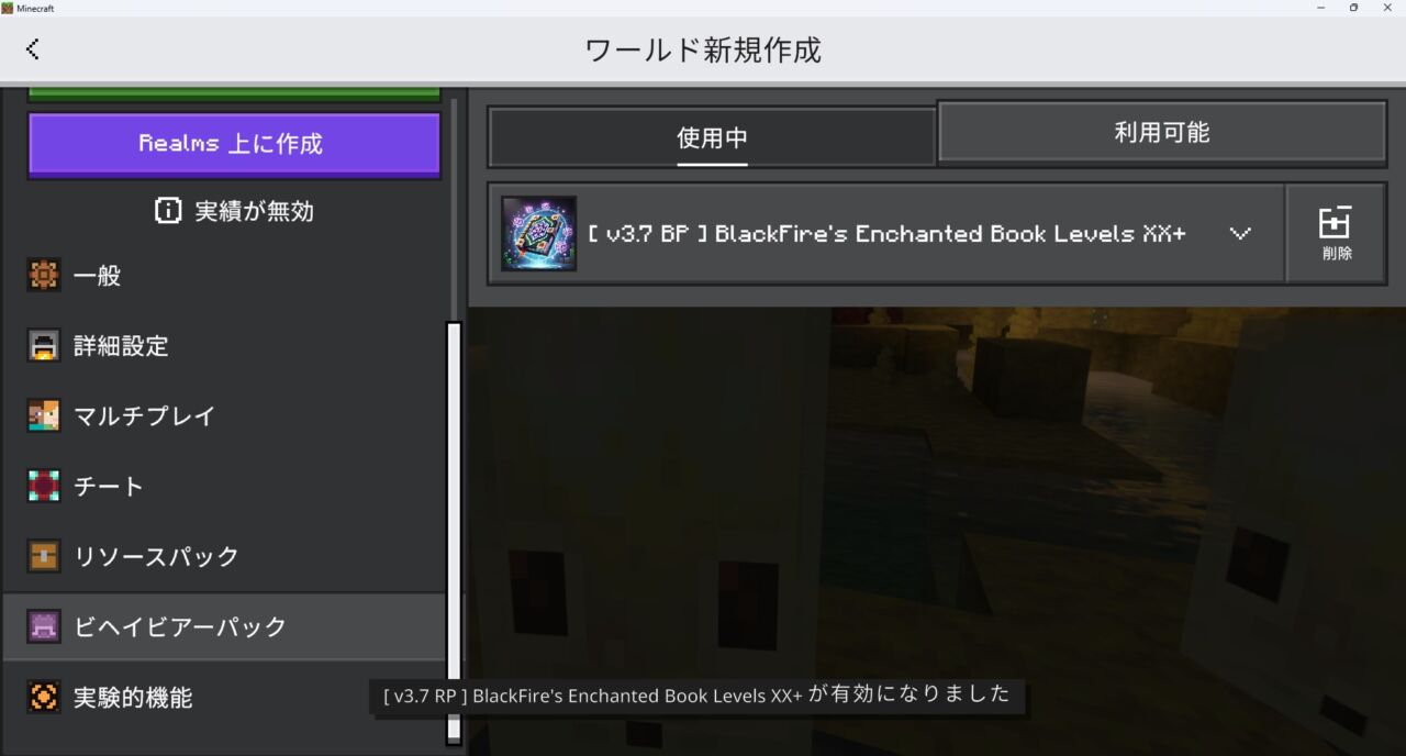 Enchantment Books X-Plusのビヘイビアパックが認証されているか確認する画面