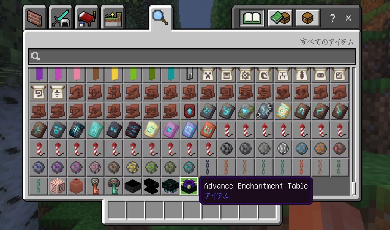 Advance Enchanting導入後に追加された専用エンチャントテーブル