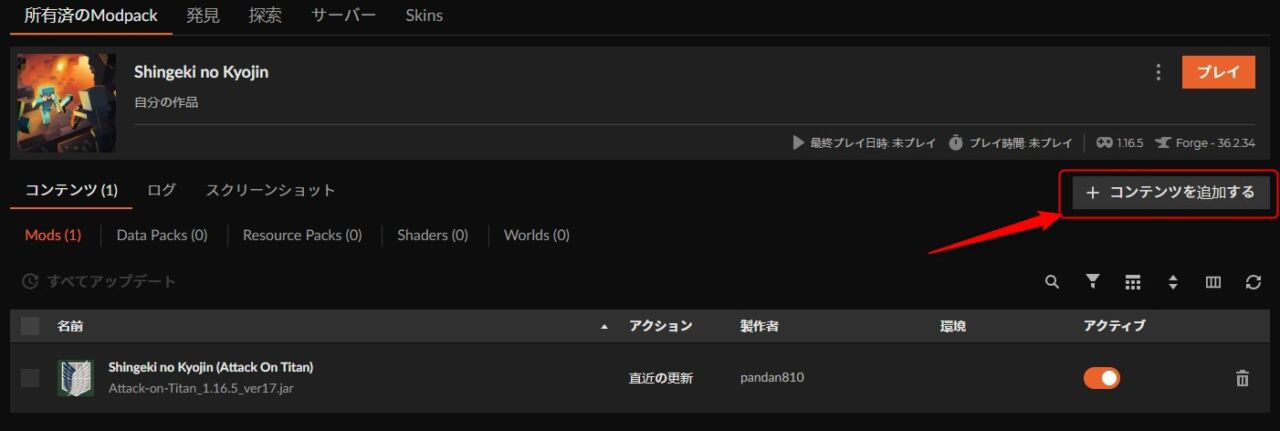 CurseForgeアプリの「コンテンツを追加する」で前提MODを検索する画面